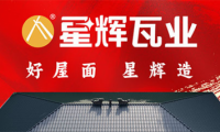 決勝2025！星輝瓦業(yè)營銷鐵軍下沉市場，火力全開！