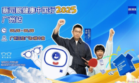 蔡司眼健康中國行2025廣州站啟動，世界冠軍許昕助力全民眼健康科普