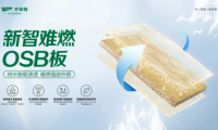 「好房子」安全先行，千年舟新智難燃OSB板為家保駕護(hù)航