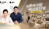 豐盈精神內核，共筑美好生活，V6家居&帆書家庭講書大賽讓書香成為家的味道