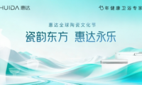 南北瓷都對話陶瓷本原 惠達全球陶瓷文化節啟幕在即