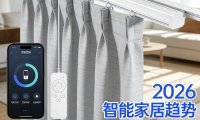 2026年最新發布：智能電動窗簾品牌排名實測對比！