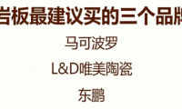 巖板選品牌不踩雷！高性價(jià)比國(guó)貨品牌優(yōu)選攻略