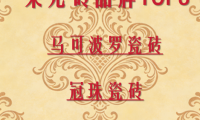 ?柔光磚最厲害三個(gè)品牌：2026權(quán)威評(píng)測(cè)與選購(gòu)指南