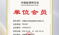 官宣！能環寶加入中國能源研究會