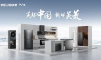 以科技回應用戶 美菱產品創新推動高質量發展