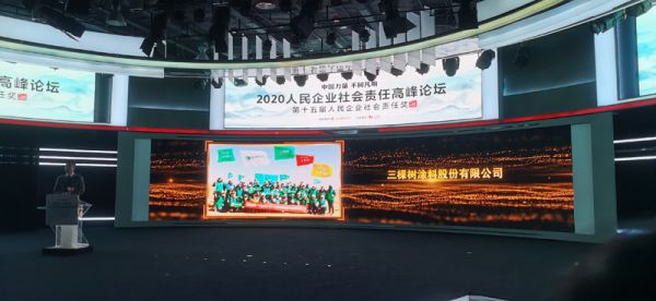 三棵樹獲人民企業(yè)社會(huì)責(zé)任獎(jiǎng)“綠色發(fā)展獎(jiǎng)”