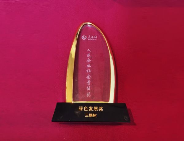 三棵樹獲人民企業(yè)社會(huì)責(zé)任獎(jiǎng)“綠色發(fā)展獎(jiǎng)”