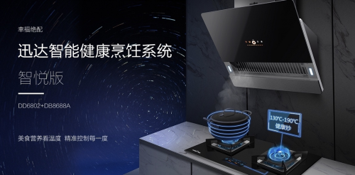 迅達智能健康烹飪系統(tǒng)：用科技打造現(xiàn)代廚房，輕松烹飪健康美味