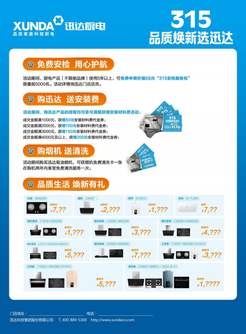 迅達(dá)廚電：品質(zhì)315，煥新生活，質(zhì)量相伴！