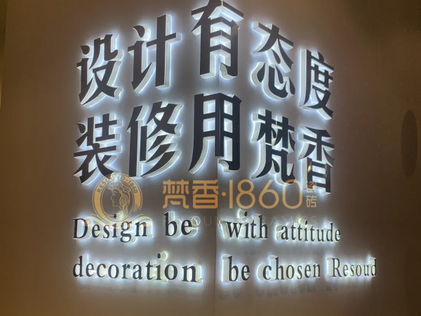 梵香.1860瓷磚正式進駐長沙，教你如何一城一店自帶流量