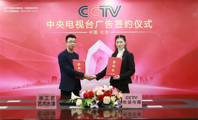 涂工匠藝術涂料：高瞻遠曙&nbsp;鑄就企業品牌發展之路