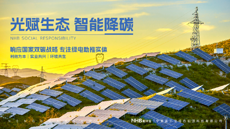 能環寶工商業分布式光伏運維業務范疇與三效一體運營結構