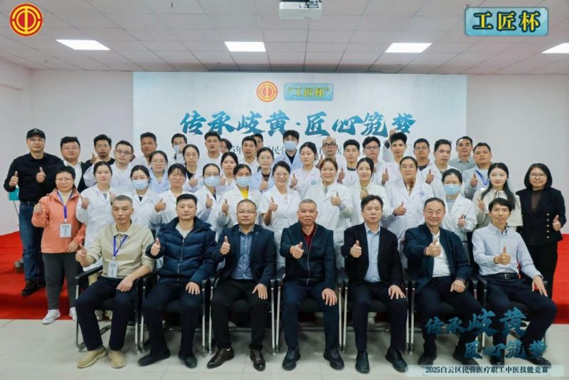 以匠心傳承助推中醫(yī)藥發(fā)展！廣州白云區(qū)舉辦中醫(yī)技能競賽