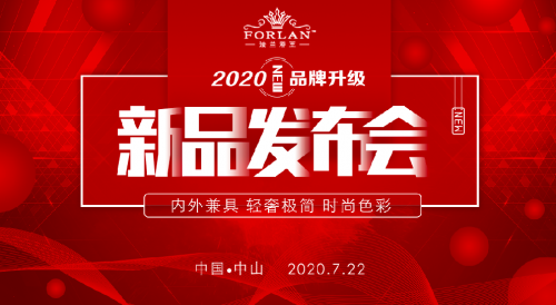 法蘭浴王淋浴房品牌升級和新品推薦發布會即將盛啟