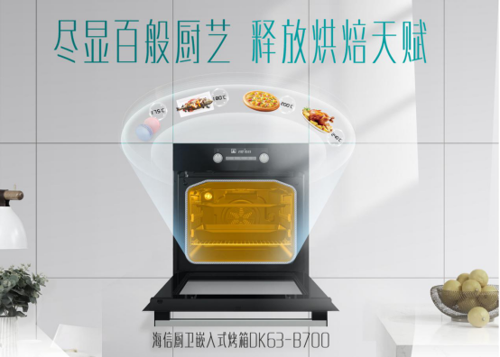 炎炎夏日做美食很難嗎？海信廚衛烤箱教你一鍵搞定