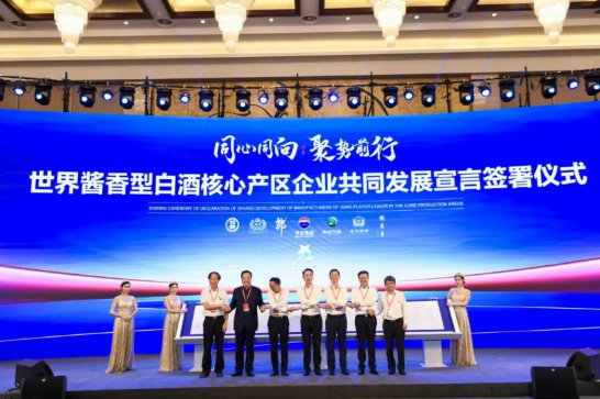 勁牌公司參加世界醬香型白酒核心產(chǎn)區(qū)企業(yè)共同發(fā)展宣言簽署儀式