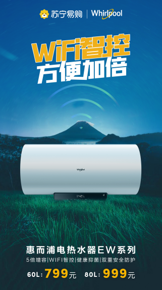 818開門紅惠而浦放大招：新品電熱水器驚喜開售 低至799元