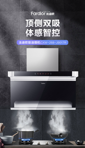 法迪歐高端7型油煙機開啟新品預定，818鉅惠到手價僅2980元