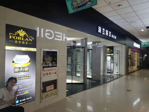 熱烈祝賀法蘭浴王淋浴房玉環(huán)專賣店隆重開業(yè)