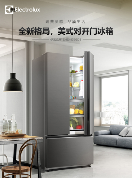 伊萊克斯818爆款抄底攻略拿好不謝！新格局對開門冰箱僅6799元