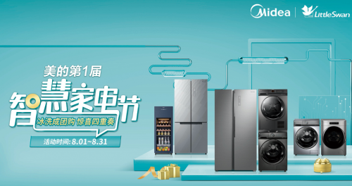 美的智慧家電節(jié)讓智能家居走進(jìn)千萬家，智能冰箱、洗衣機(jī)更優(yōu)惠