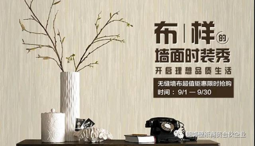 金秋九月！德國朗飾壁紙大促出爐啦！！！