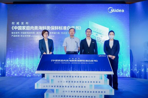 美的微晶冰箱直擊肉類&ldquo;儲鮮&rdquo;痛點，白皮書確立冰箱行業保鮮標準