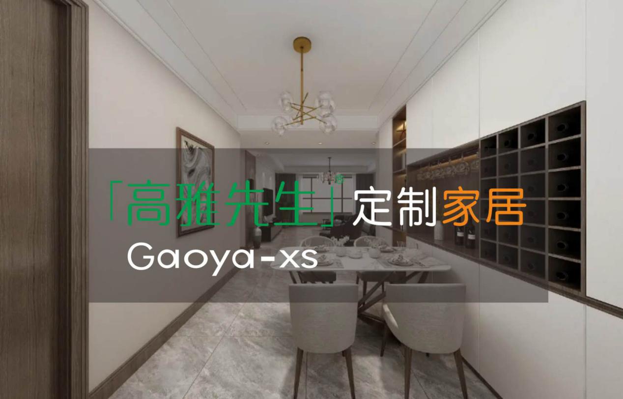 高雅先生定制《企業內刊》--如何打造消費者青睞的定制品牌