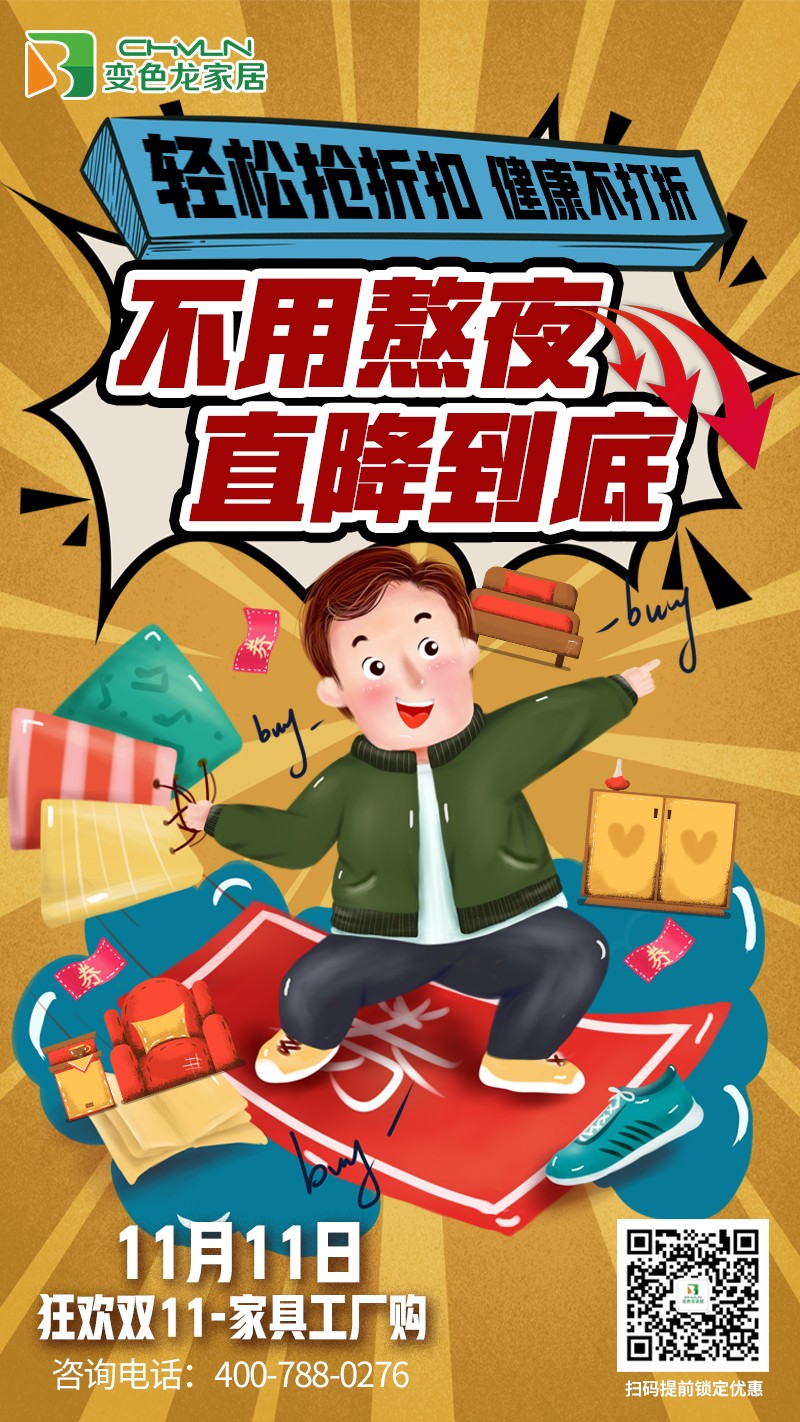 家具工廠購 變色龍家居11.11狂歡夜即將來襲！