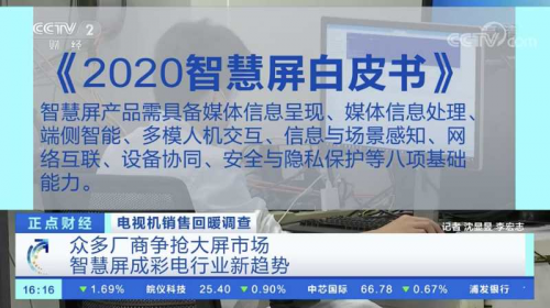 智能電視行業步入新時代 全新品類助你暢享智慧生活