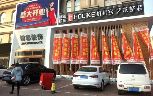 盛大開業！錦鄰裝飾攜手好萊客藝術整裝強勢進駐唐山