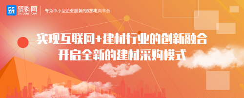筑購網&mdash;&mdash;工程行業一站式服務平臺