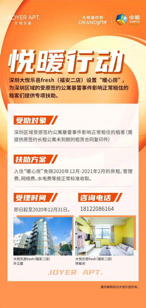 悅暖行動進行時！大悅樂邑為租客護航過冬