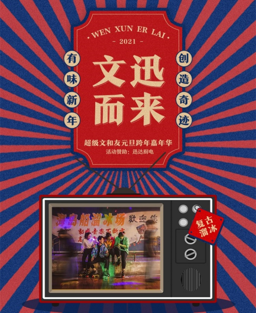 元旦跨年狂歡，迅達廚電80年代灶具門市部邀您體驗