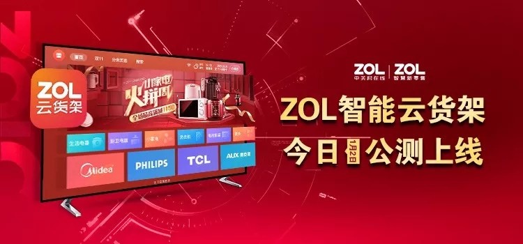 2020年ZOL智慧零售大事件回顧：無(wú)懼疫情，逆市飄紅！