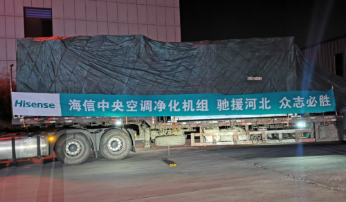 不做守望者，只做踐行人，海信中央空調(diào)馳援河北邢臺