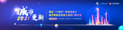 明源云空間：城市更新將成為未來行業發展的必然