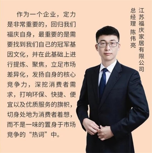 福慶家居總經理陳偉亮：讓好的板材家居產品回歸正常價值