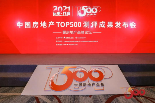 榮譽丨千年舟斬獲2021年中國房地產開發企業綜合實力TOP500 雙獎！