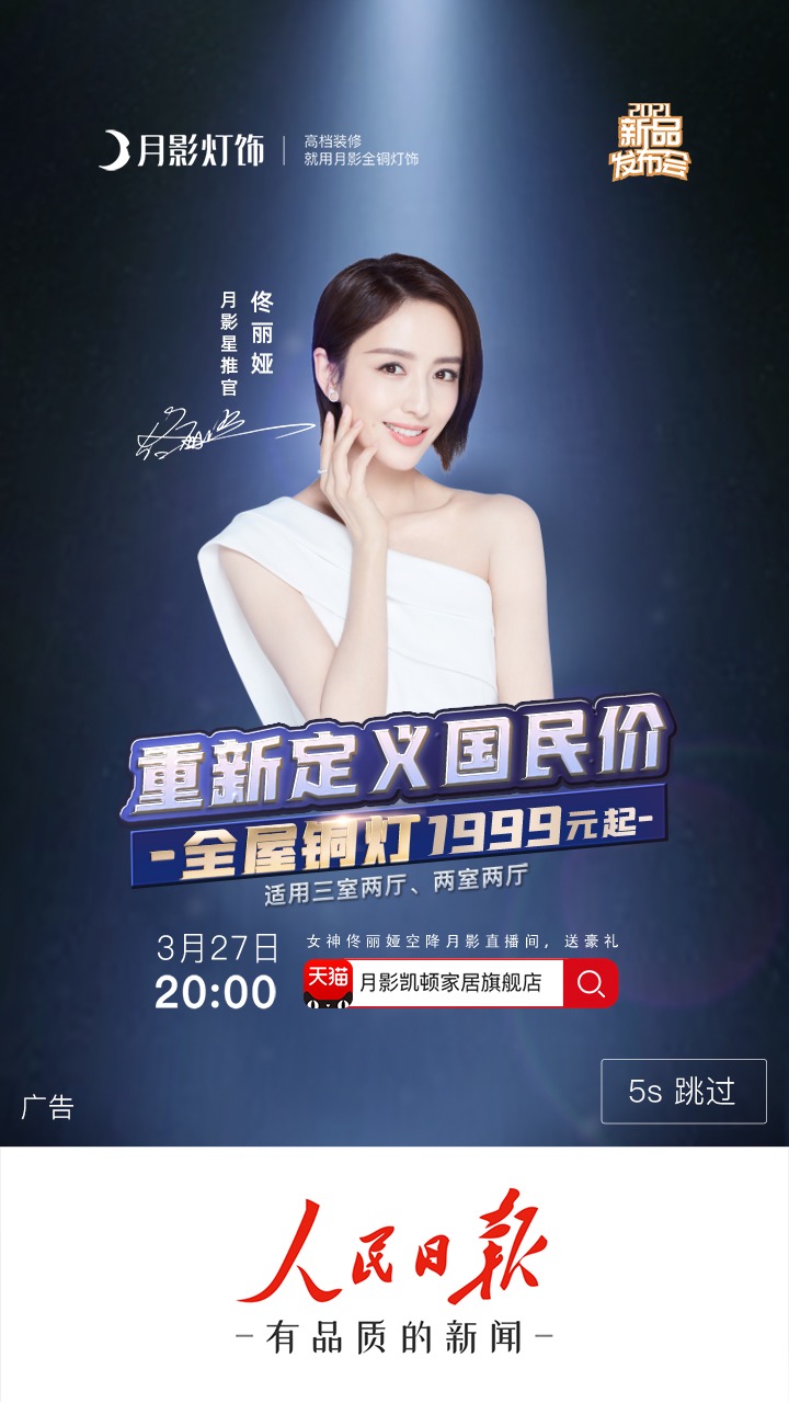 立行業(yè)新標(biāo) 護(hù)消費(fèi)者權(quán)益 月影家居獲人民日報(bào)力挺