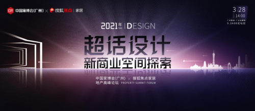 商業地產市場回暖，設計如何賦能新商業空間？