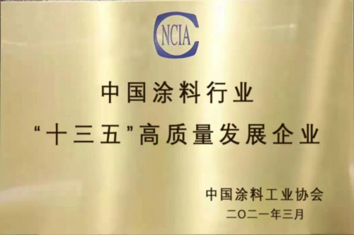 &ldquo;十三五&rdquo;涂料行業高質量發展企業評定，萬華化學勇立潮頭