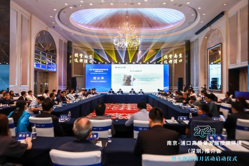 2021南京-浦口專題招商月活動在深啟動