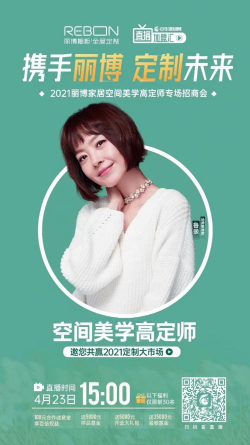 麗博空間美學高定師專場招商會圓滿成功，限量30席一搶而空