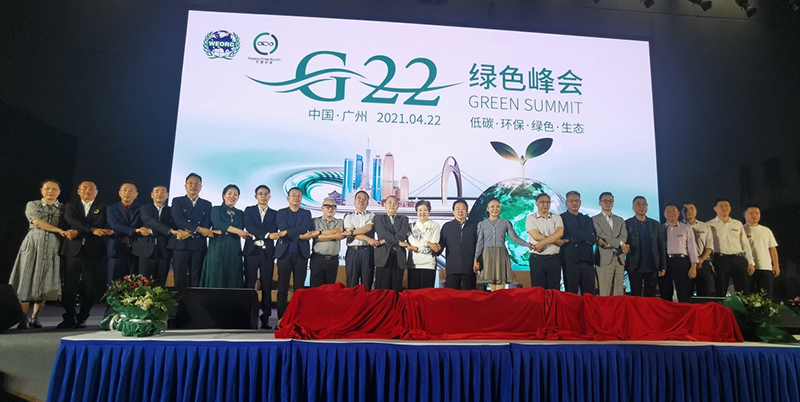 4.22無塑地球綠色公益峰會：探索可持續(xù)環(huán)保公益事業(yè)