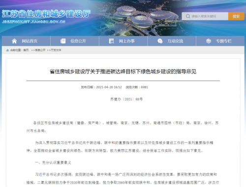 江蘇碳達(dá)峰目標(biāo)5年為限，這給建筑行業(yè)節(jié)能釋放了哪些信號(hào)？