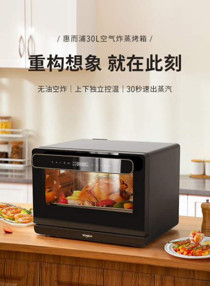 一機(jī)20用 狠抓消費(fèi)痛點(diǎn)，新品惠而浦空氣炸蒸烤箱重構(gòu)烹飪想象