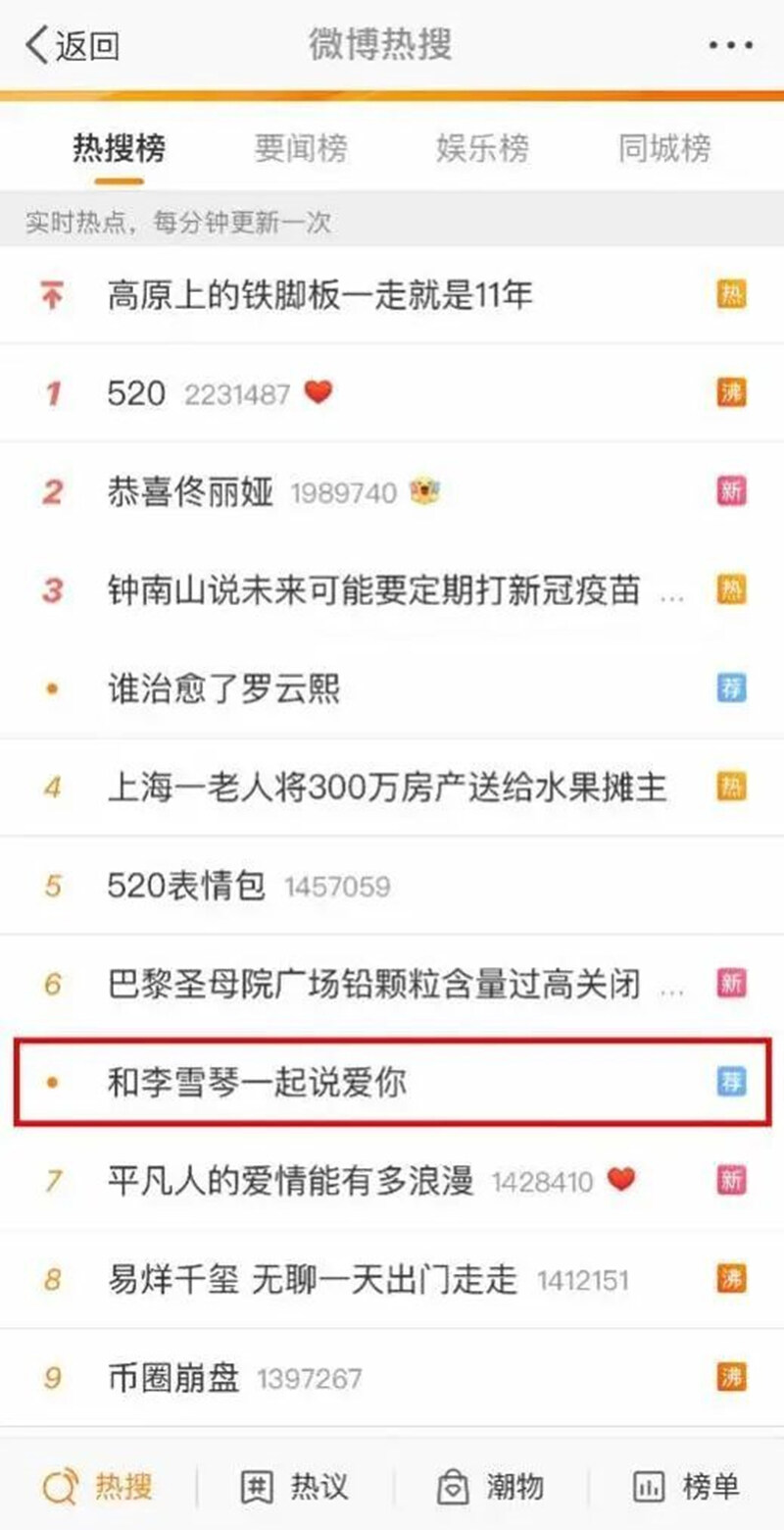 1.8億+圍觀點贊！冠珠攜手李雪琴這波操作引爆了&ldquo;520&rdquo;