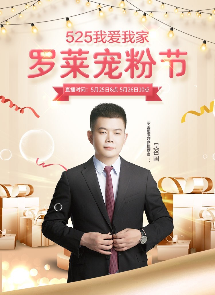 強(qiáng)強(qiáng)聯(lián)手&mdash;&mdash;老吳聯(lián)合羅萊家紡打造國(guó)貨新時(shí)尚